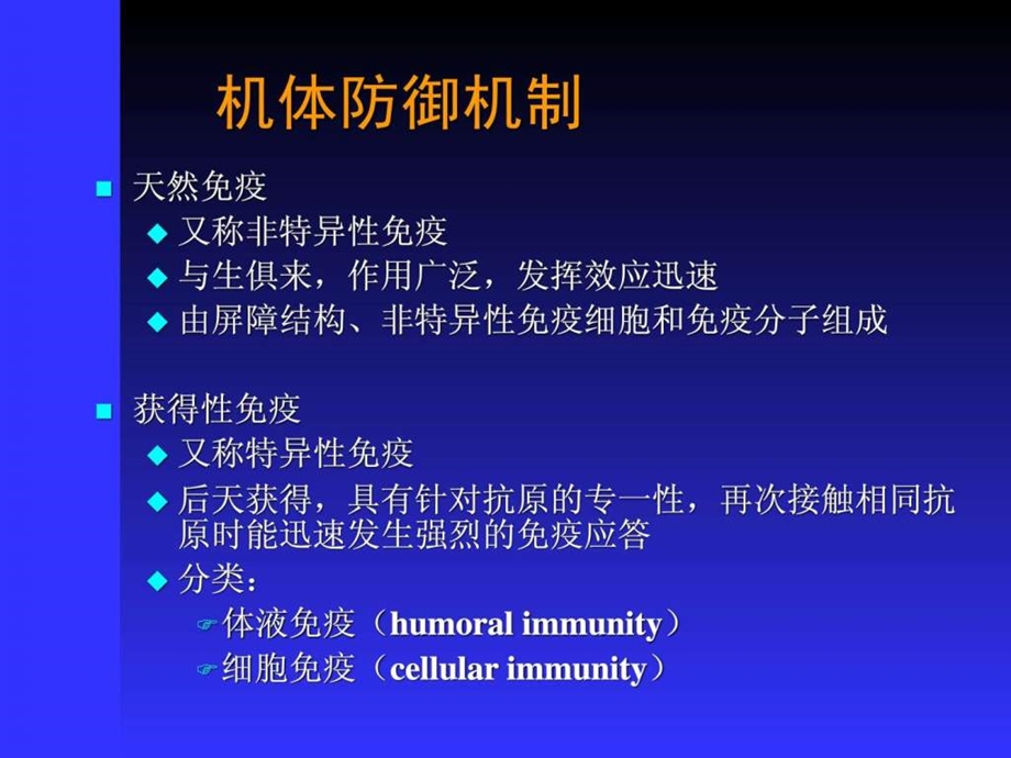 5抗细菌感染免疫13.ppt.ppt_第3页