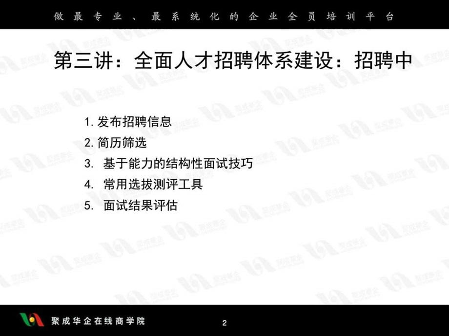 打造全面人才招聘体系3图文.ppt_第2页