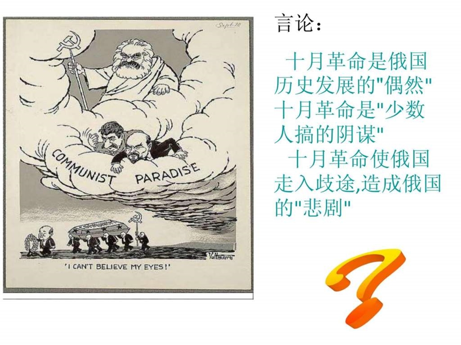 俄国十月革命的胜利文.ppt_第3页