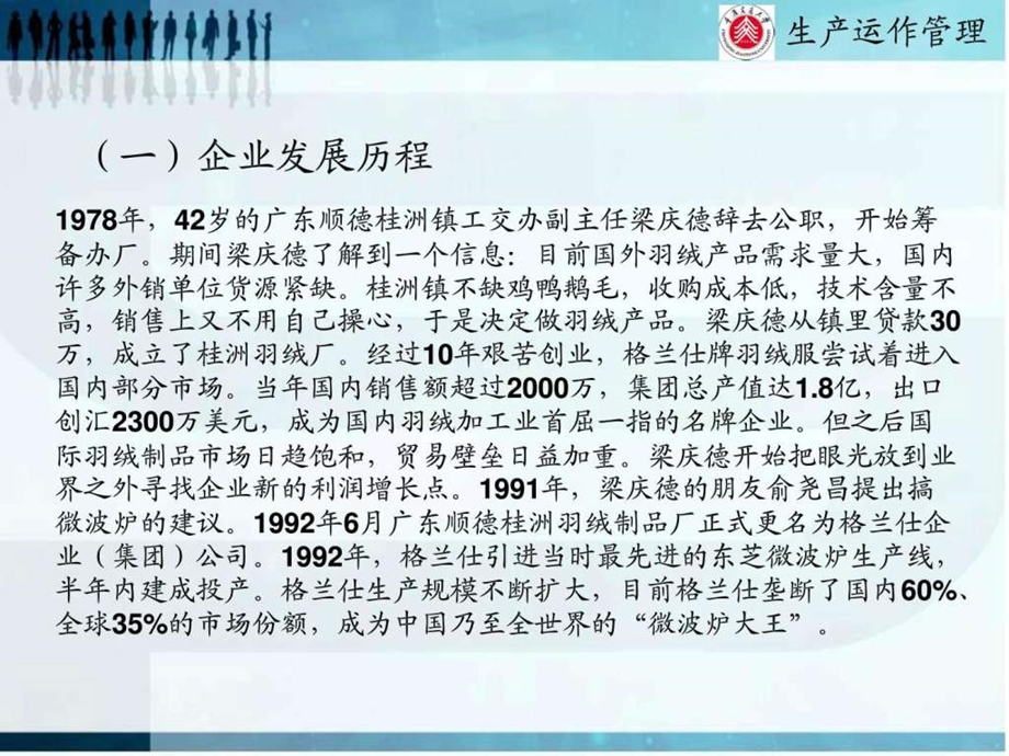 格兰仕成本领先战略案例分析.ppt.ppt_第3页