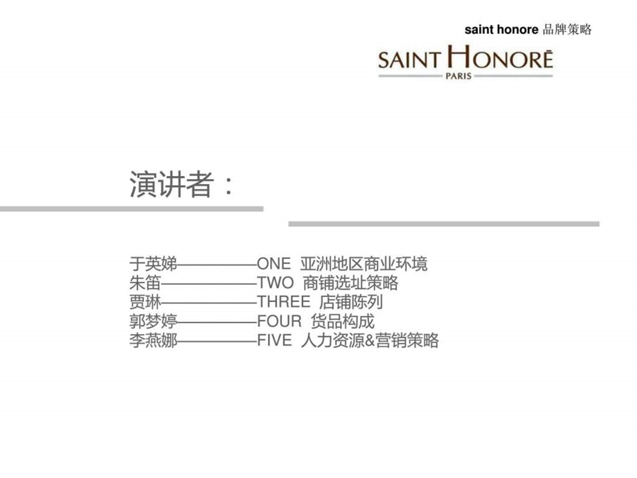 sainthonore品牌策略.ppt.ppt_第2页