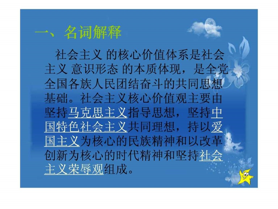 社会主义核心价值观讲义.ppt_第3页