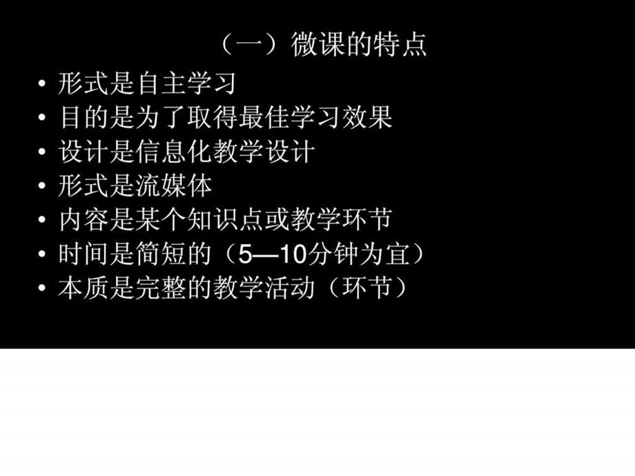 微课与微课程图文.ppt.ppt_第3页