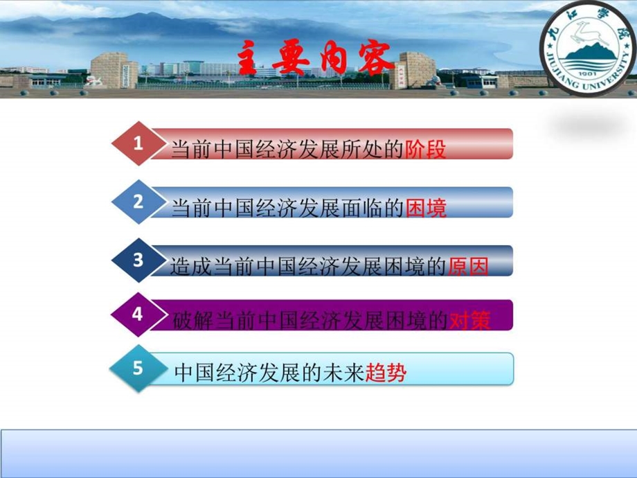 对当前中国经济形势的讲座图文.ppt.ppt_第2页