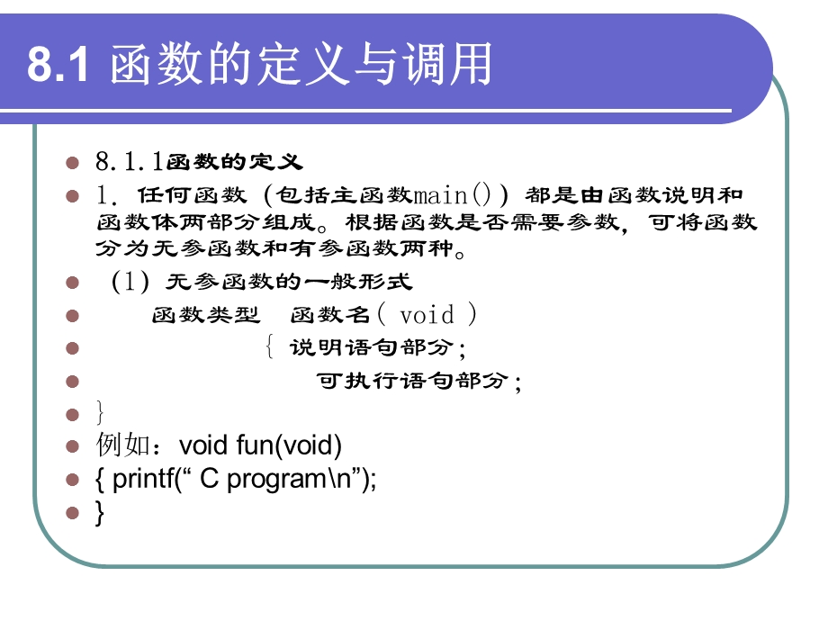 第8章函数和编译预处理.ppt_第3页