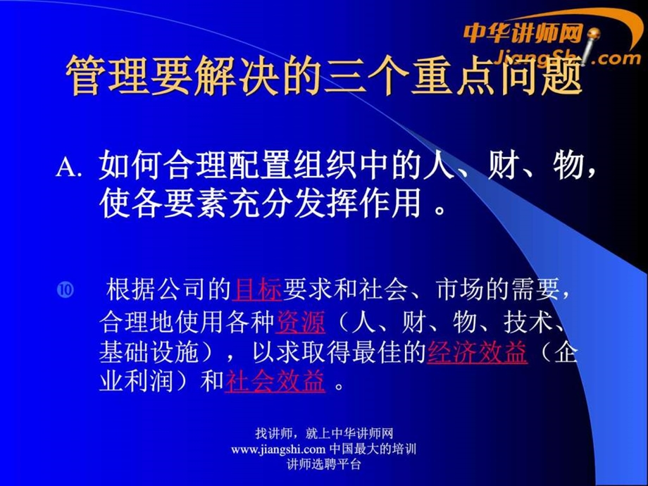 中华讲师网成亚明贯彻管理标准提升管理水平.ppt.ppt_第3页