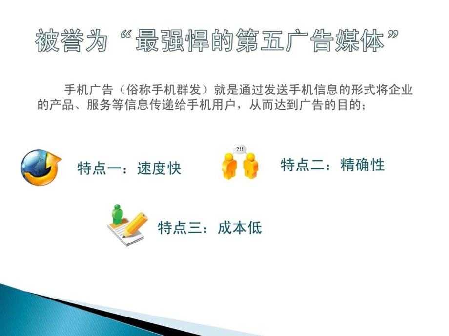 最直接的推广手段群发.ppt.ppt_第2页