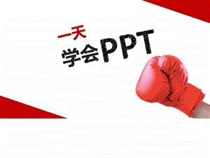 经典实用的培训教程课件PPT模板可做年终总结PPT图文.ppt.ppt