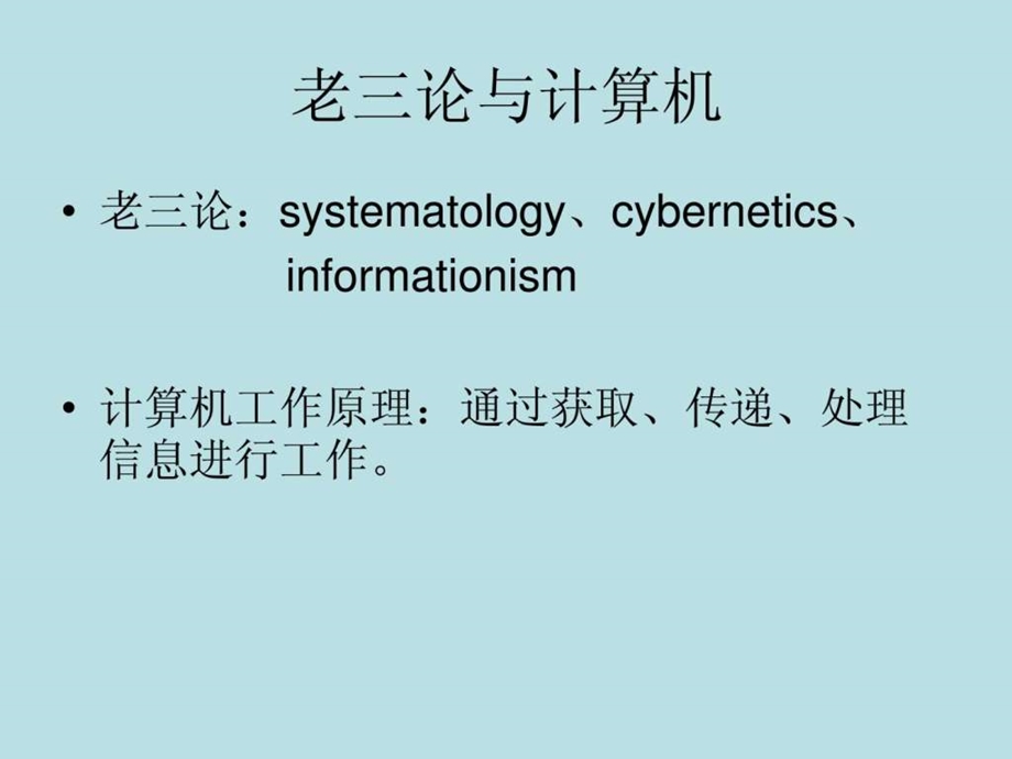 px011第一章心理学研究什么和如何进行研究.ppt_第2页