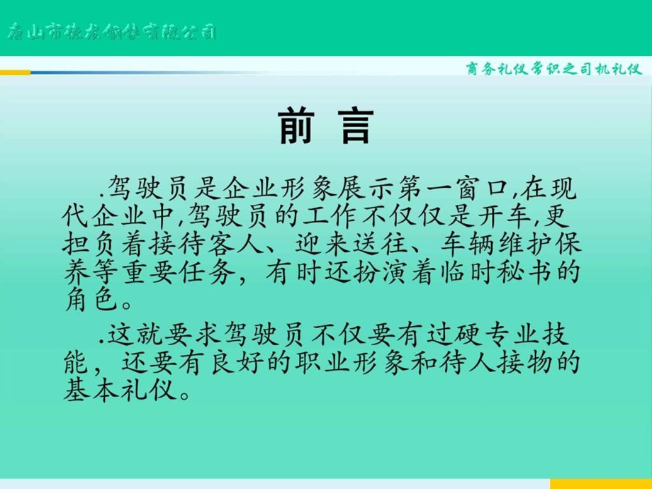 司机职业素养及商务礼仪培训.12.ppt.ppt_第2页