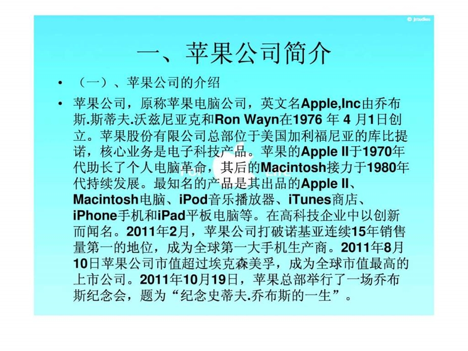 苹果公司组织结构分析.ppt.ppt_第1页