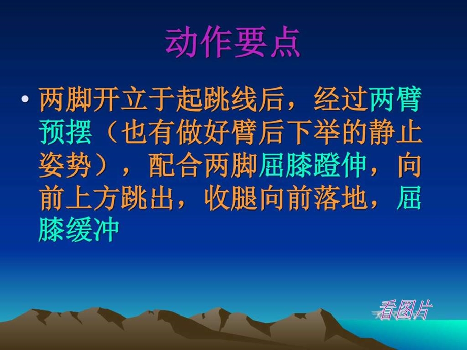 小学体育课件立定跳远课件.ppt.ppt_第3页