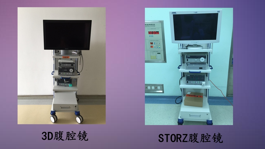 腹腔镜的基本认识ppt课件.ppt_第3页