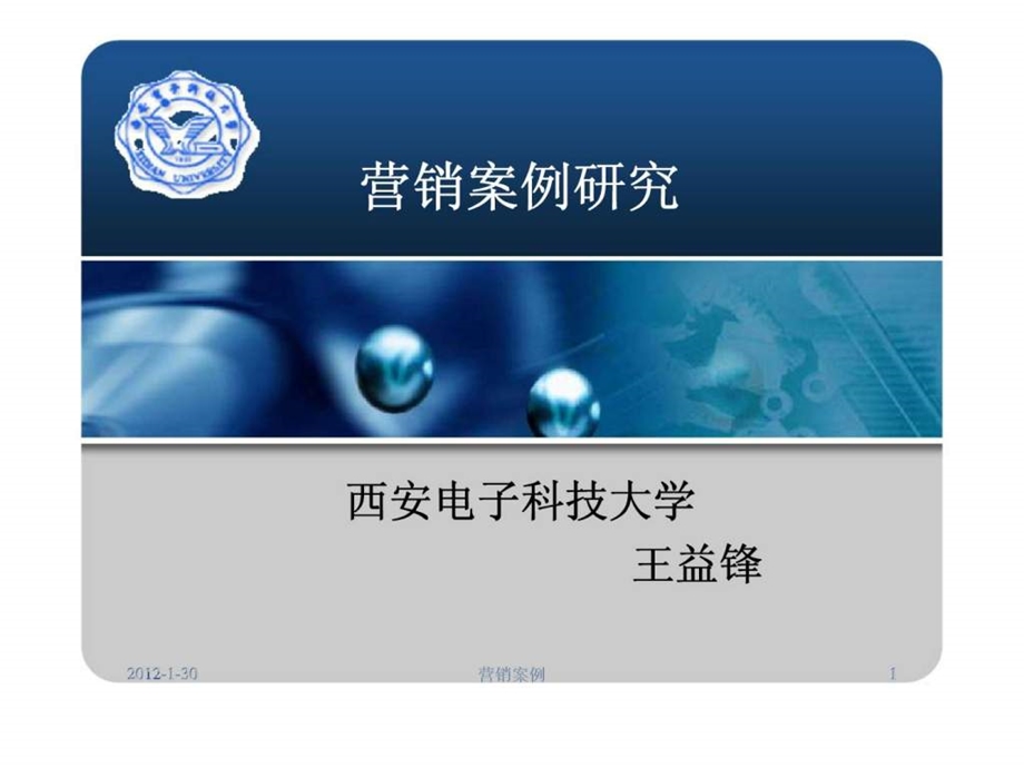 营销案例研究专题社会文化因素对市场营销的影响.ppt_第1页