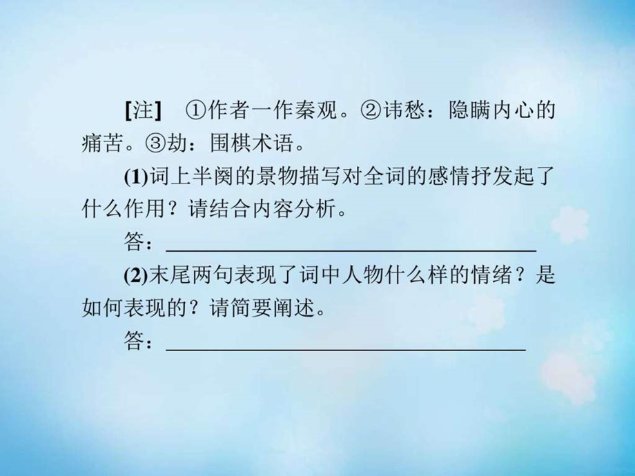 ...轮复习第二部分第二章古代诗歌鉴赏课件_第3页