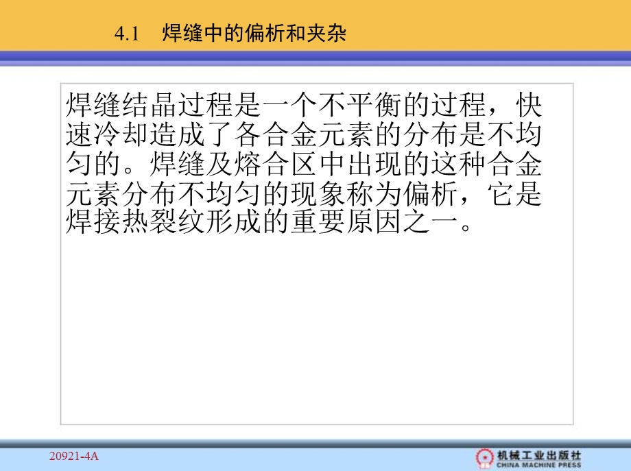 第4章　焊接缺陷及其控制 焊接冶金与焊接性 教学课件.ppt_第2页