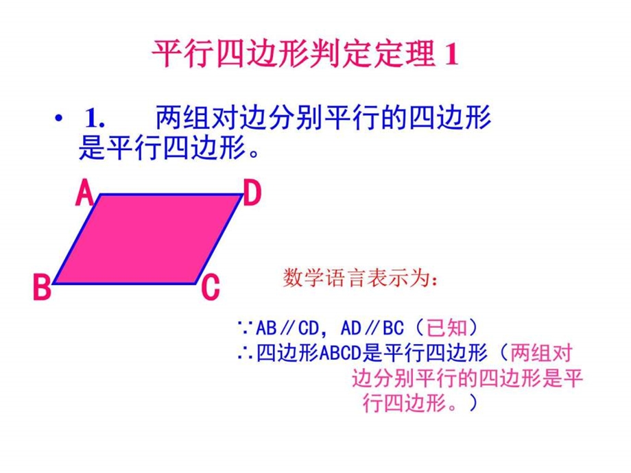 平行四边形的判定一PPT课件.ppt.ppt_第3页