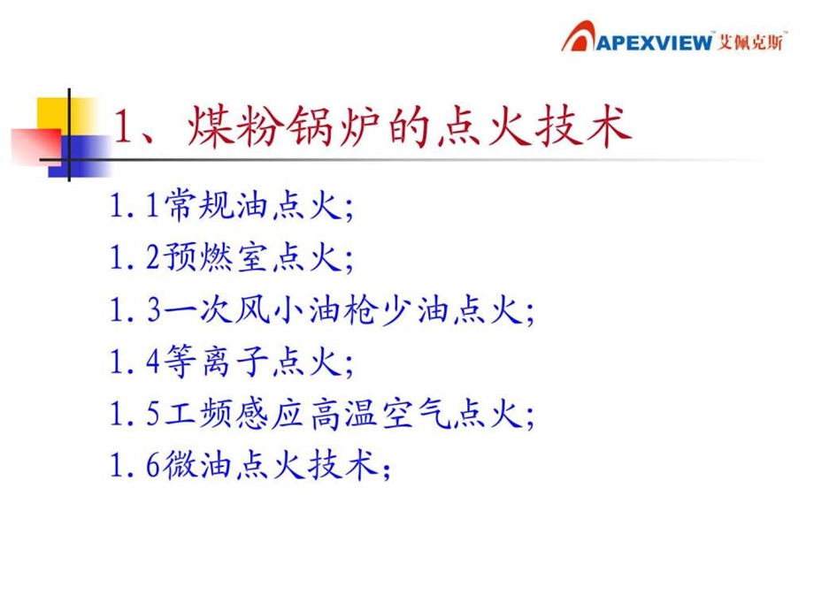 微油点火技术介绍.ppt.ppt_第3页