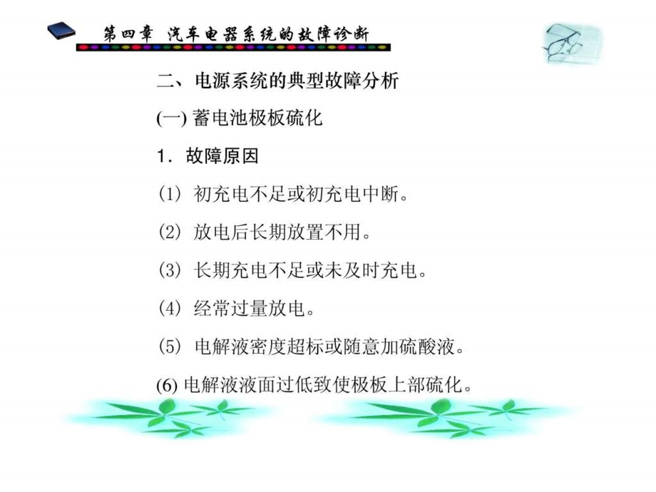 汽车故障诊断技术第4章.ppt.ppt_第3页