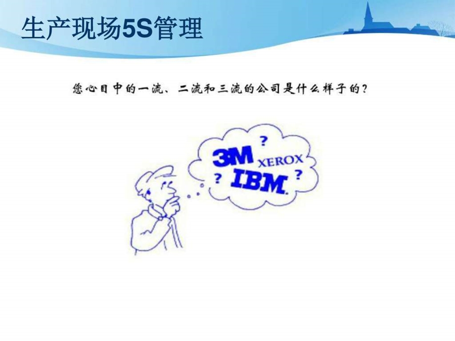 生产现场5S培训资料图文.ppt.ppt_第2页