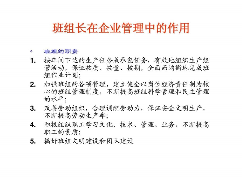 班组长管理技能提升实战训练及精益生产管理培训.ppt_第2页