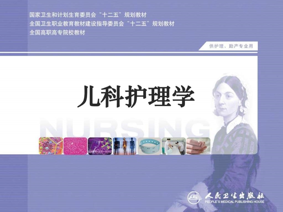 儿科护理学消化系统疾病患儿的护理ppt课件图文.ppt.ppt_第1页