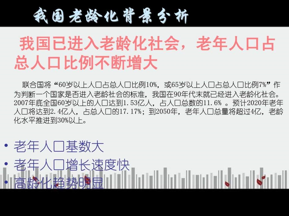 社区养老服务模式.ppt.ppt_第2页