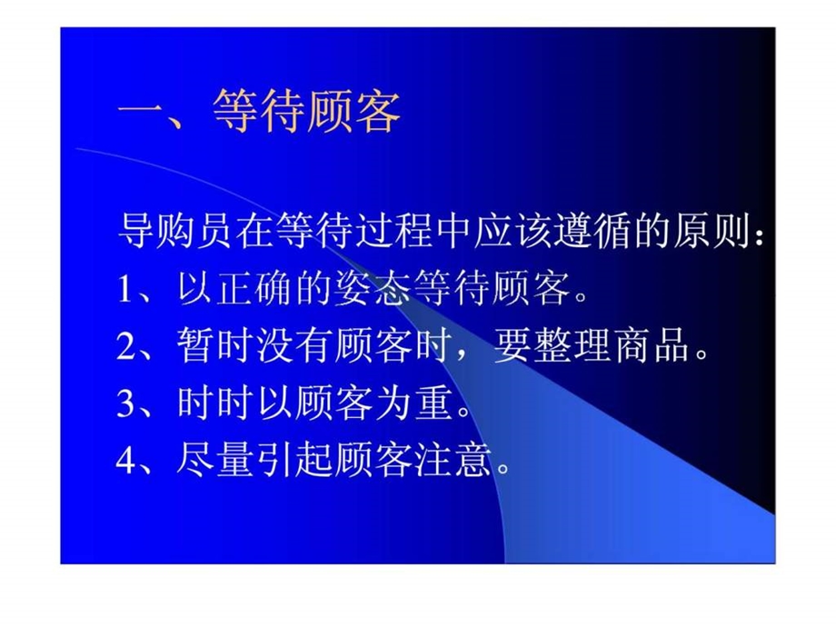 导购员服务规范及礼仪.ppt_第2页