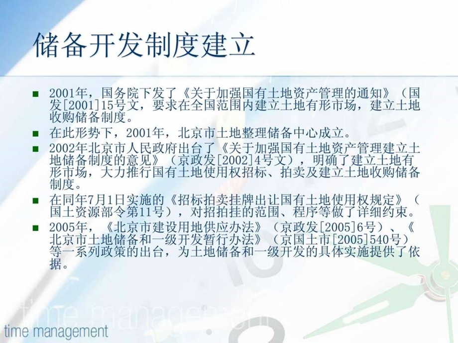 北京土地储备和一级开发流程.ppt.ppt_第3页