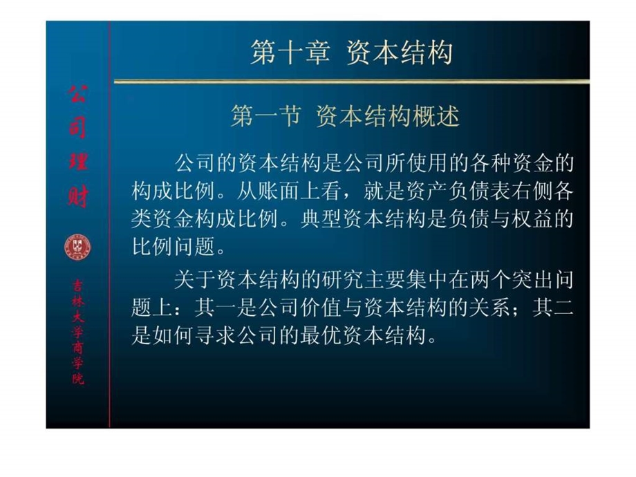 公司理财10.ppt_第1页