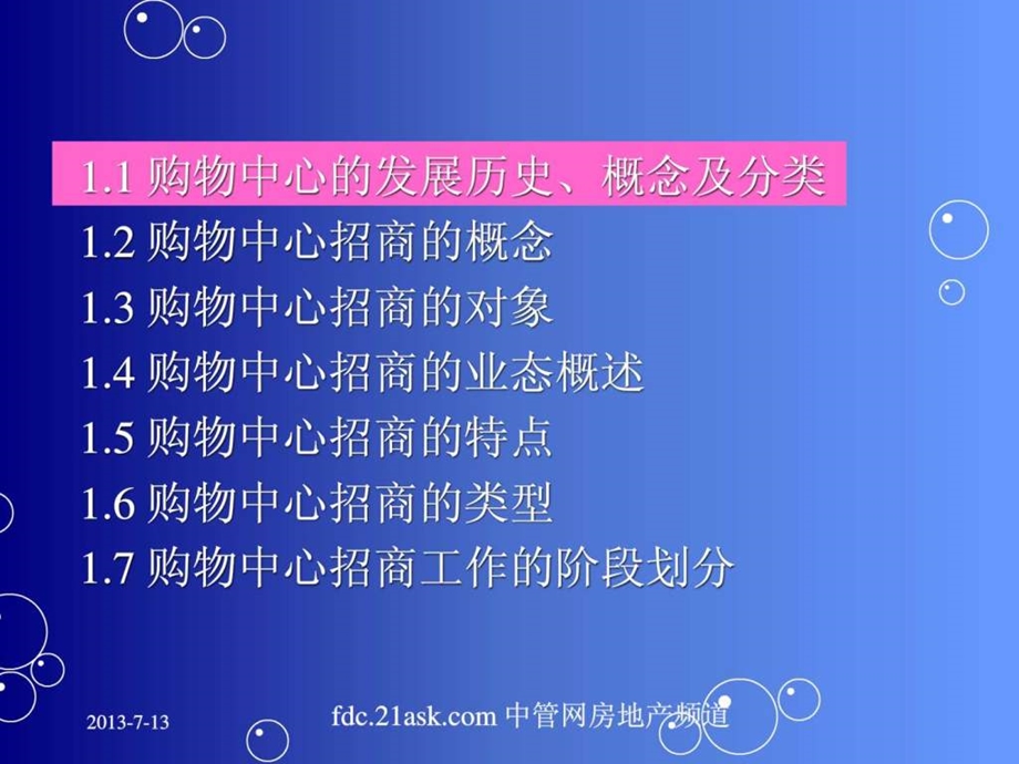 购物中心招商指南118页.ppt.ppt_第3页