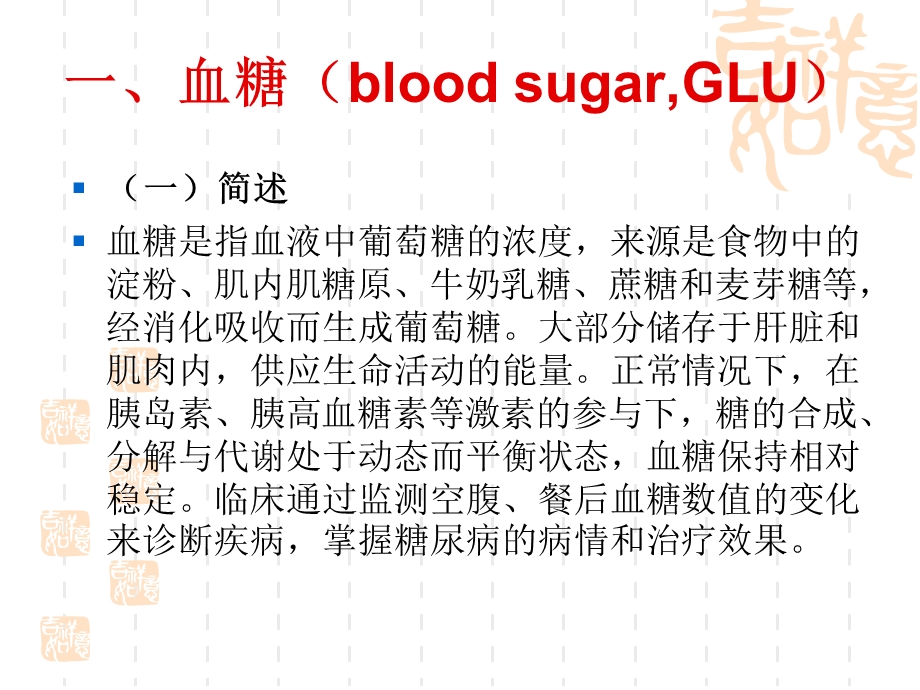 第七节血脂糖代谢检查ppt课件.ppt_第2页
