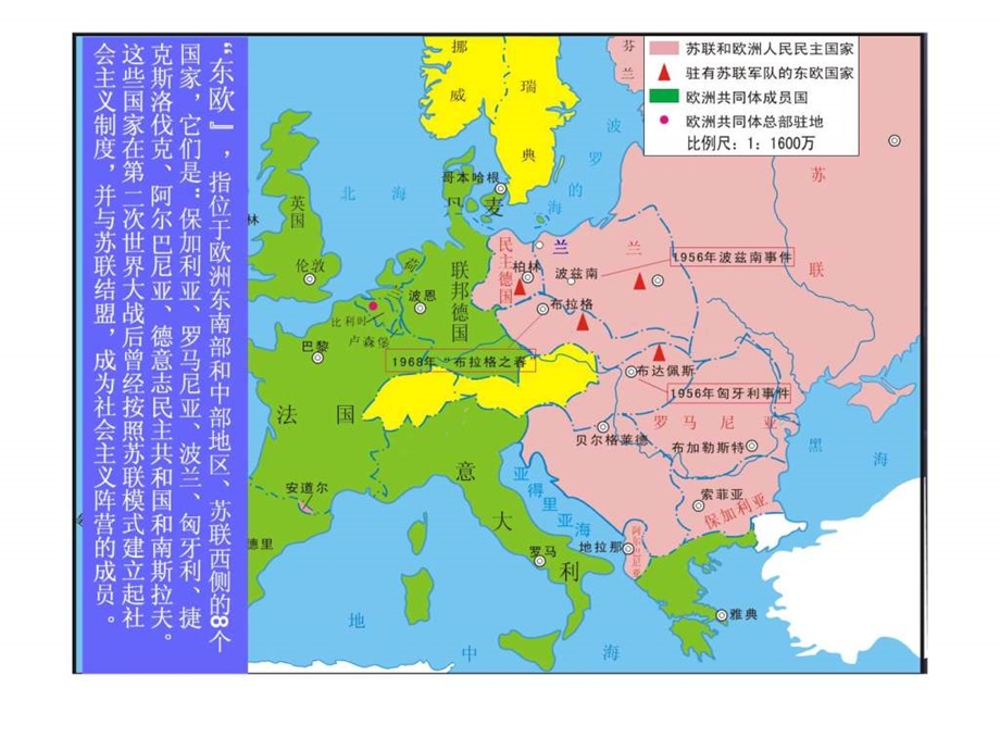 东欧社会主义国家.ppt.ppt_第3页