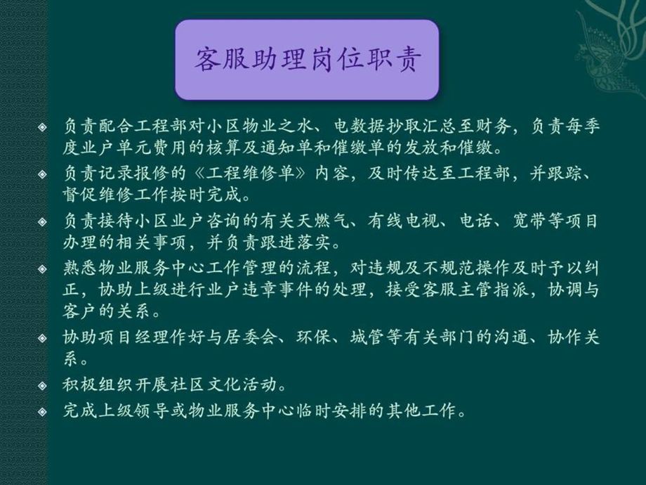 物业客服培训教程.ppt.ppt_第3页