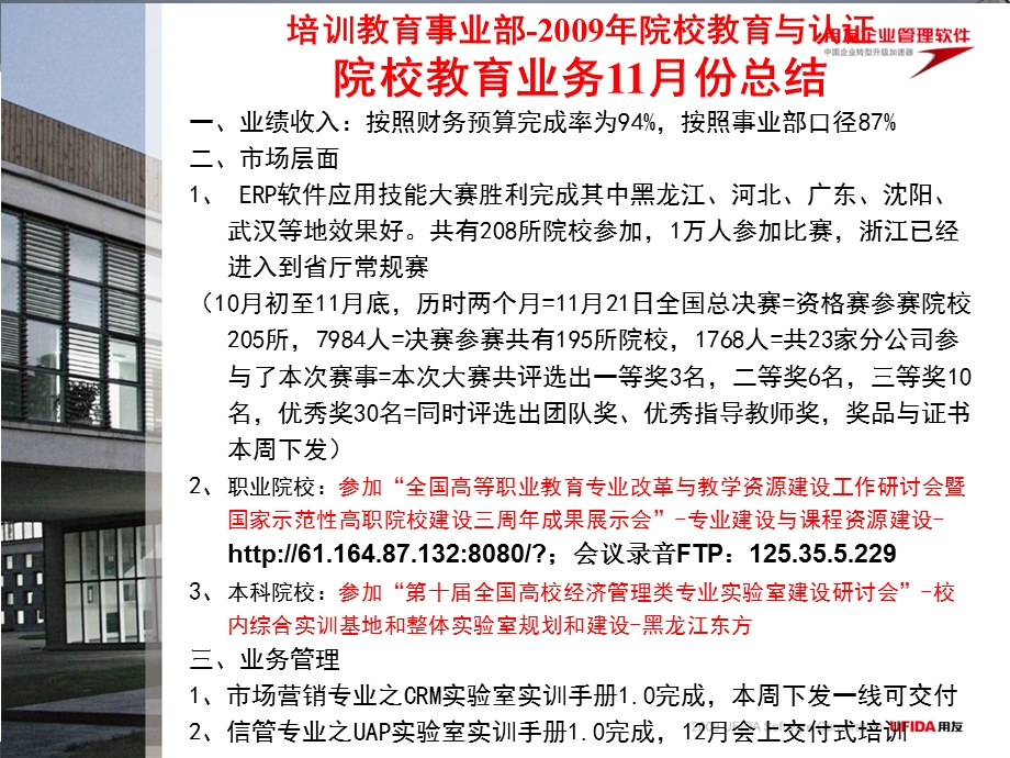 用友工作计划总结院校业务工作计划12月.ppt_第2页