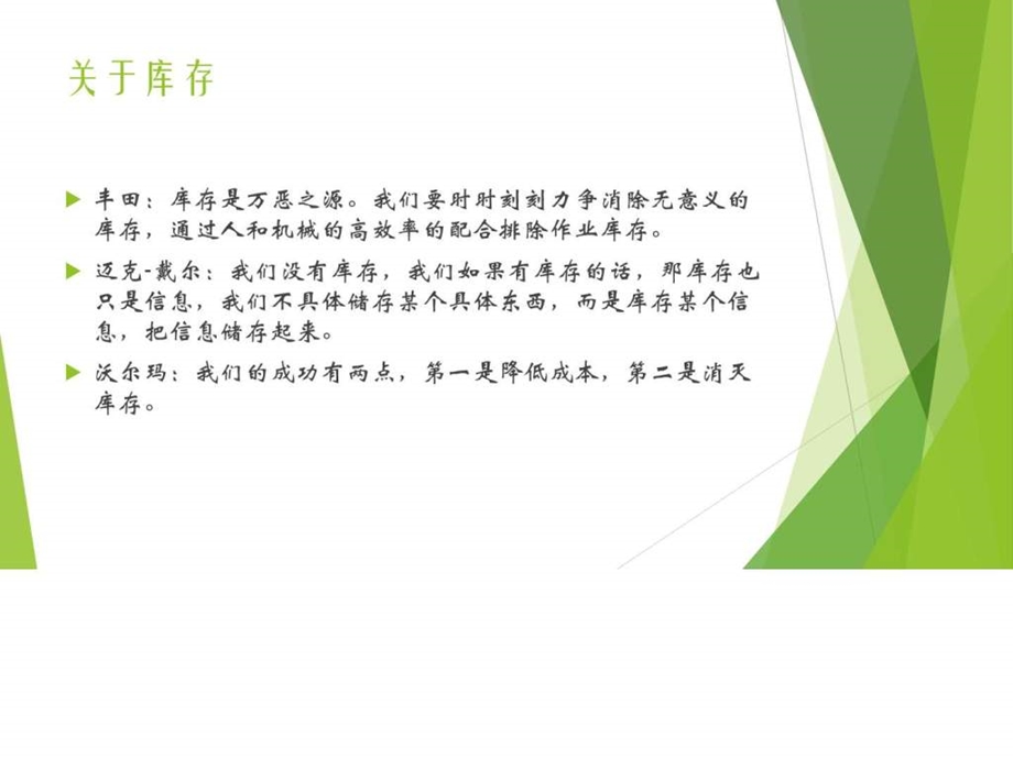 库存管理理论以及案例分析ZARA快速供应链案例.ppt.ppt_第3页