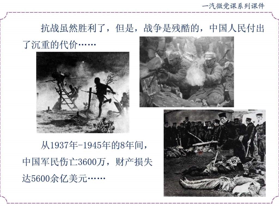 微党课党史系列5中国命运的决战.ppt.ppt_第3页