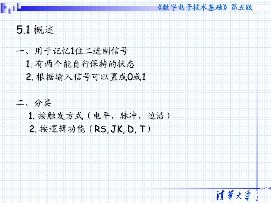 大学课件数字电子技术基础教学课件.ppt_第3页