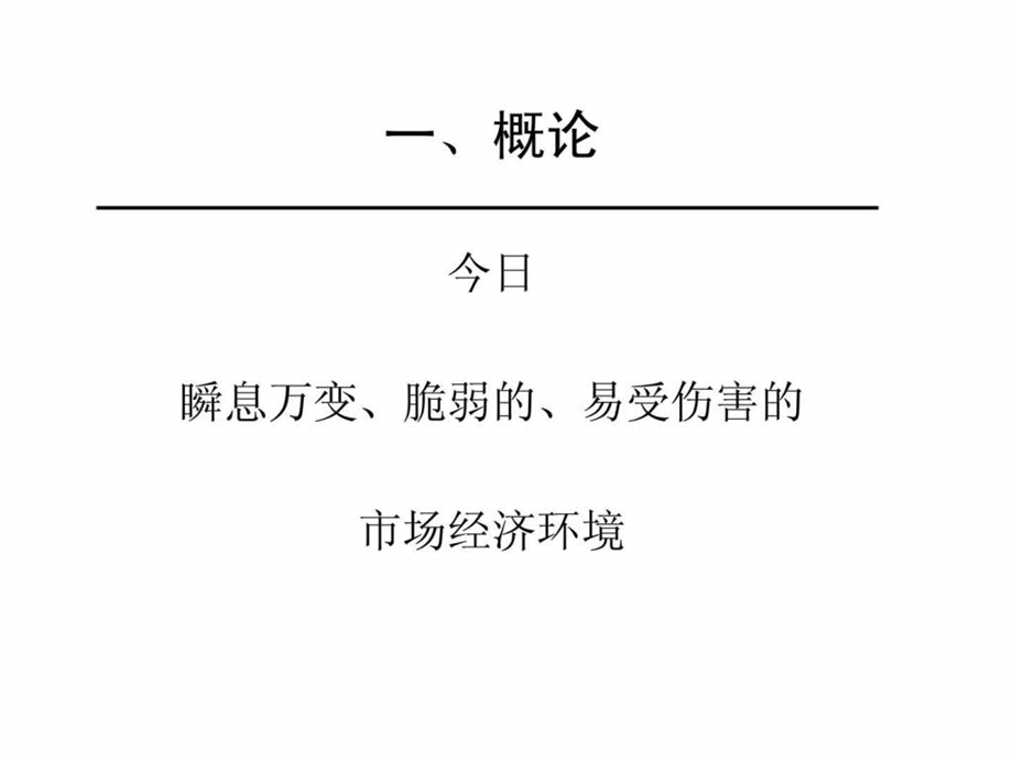 中国市场风险管理技巧1539711968.ppt_第2页