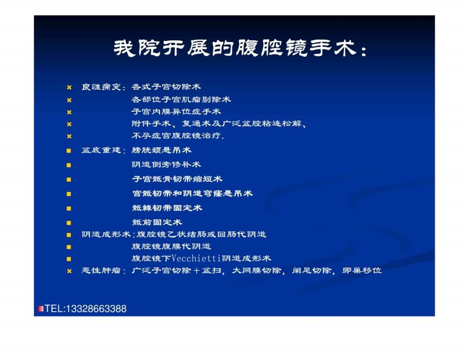 6.妇科腔镜无血手术pk刀的应用陈捷.ppt.ppt_第2页