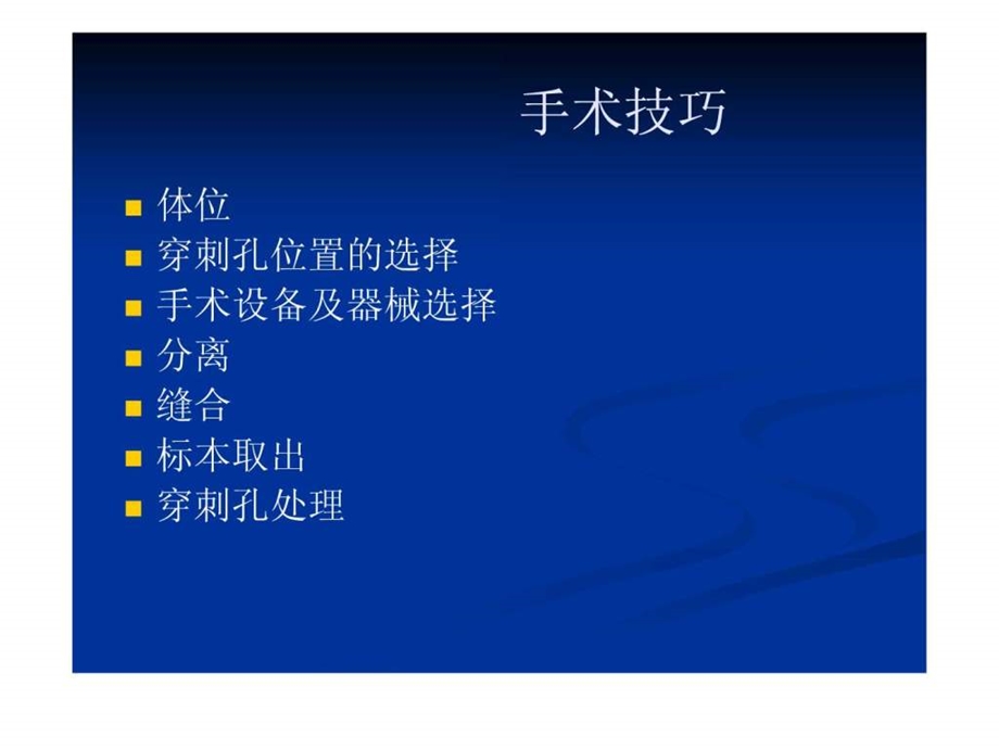 6.妇科腔镜无血手术pk刀的应用陈捷.ppt.ppt_第3页