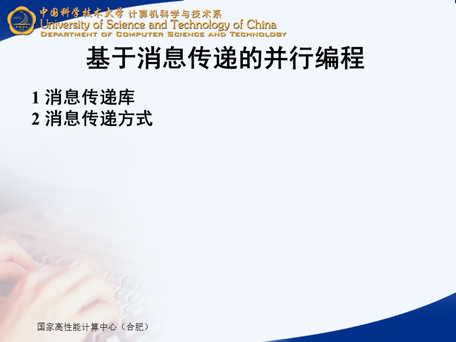 第十四章分布存储系统并行编程.ppt_第3页