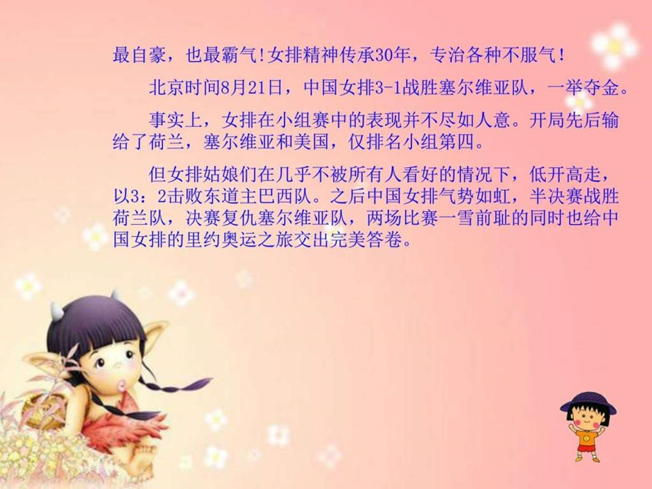 新学期开学第一课学习女排精神争当优秀学生....ppt.ppt_第3页