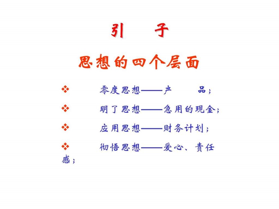 如何快速提升自己的寿险行销技巧.ppt_第2页