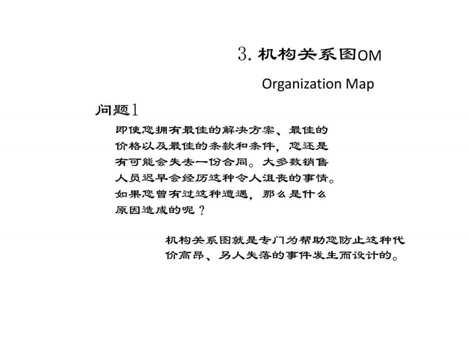 销售培训使用机构结构图.ppt_第1页