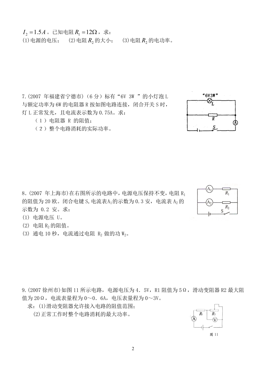 电功率计算题训练.doc_第2页