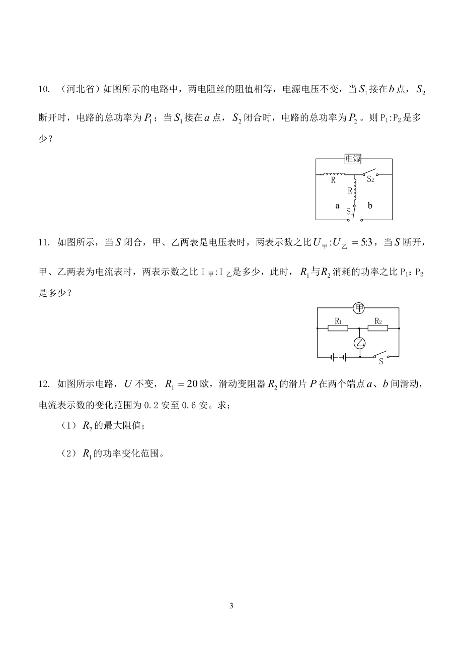 电功率计算题训练.doc_第3页