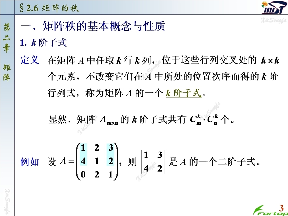 线性代数PPT课件2.6矩阵的秩.ppt_第3页