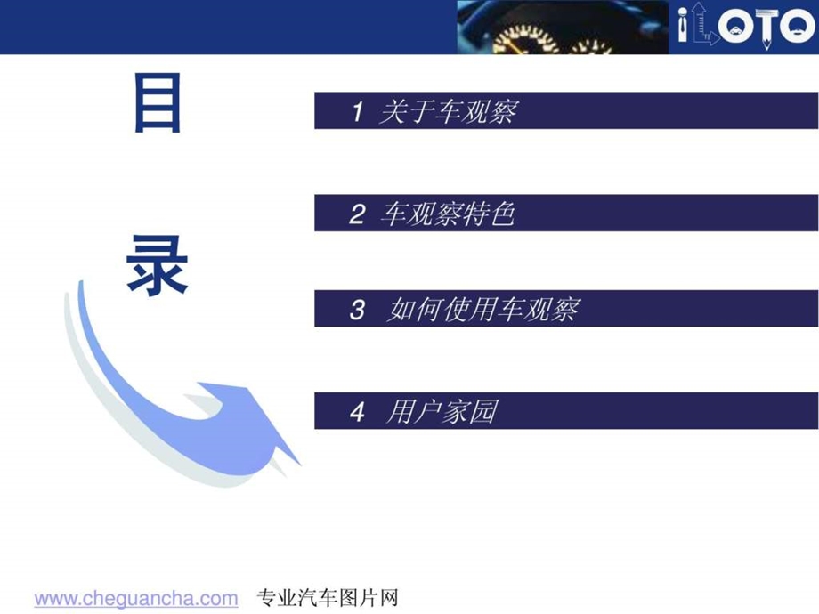 汽车图片大全cheguancha1483319215.ppt_第2页