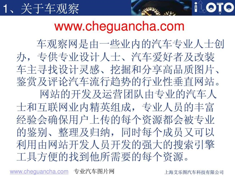 汽车图片大全cheguancha1483319215.ppt_第3页